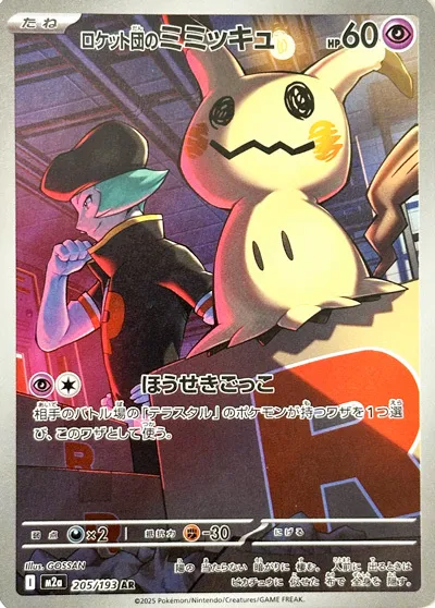 Team Rocket's Mimikyu AR 205/193 M2a MEGA Dream ex