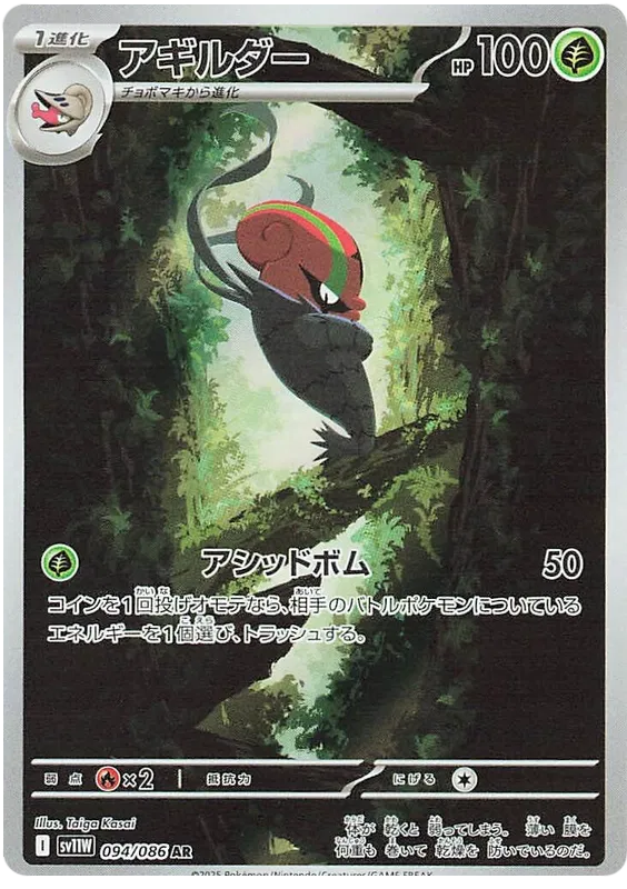 Accelgor AR 094/086 SV11W White Flare