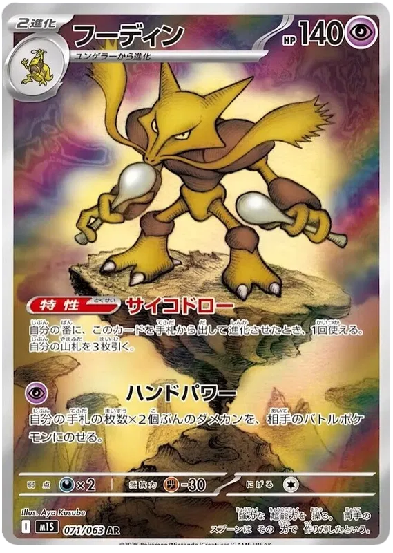 Alakazam AR 071/063 M1S Mega Symphonia