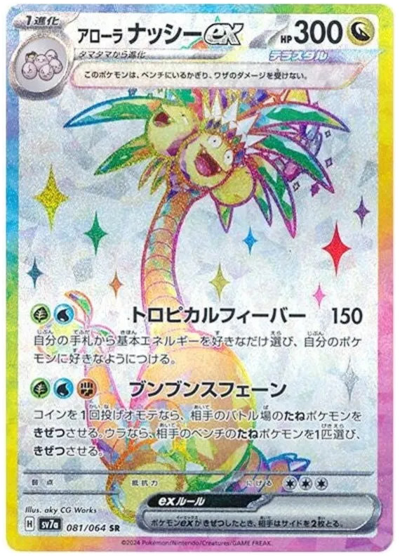 Alolan Exeggutor ex SR 081/064 SV7a Paradise Dragona