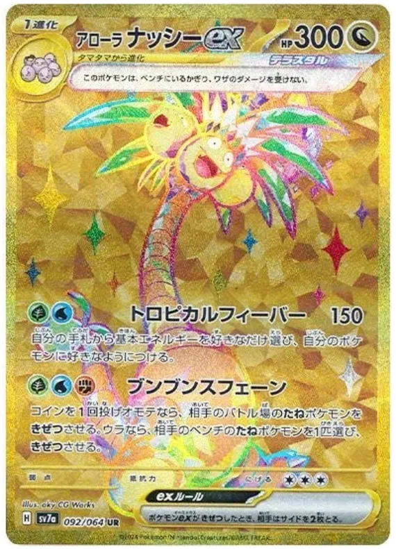 Alolan Exeggutor ex UR 092/064