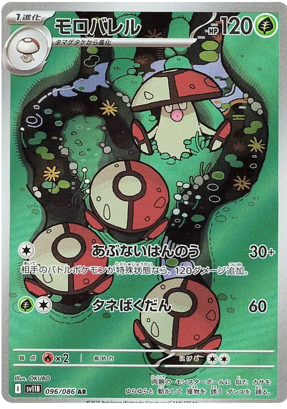 Amoonguss AR 096/086 SV11B Black Bolt