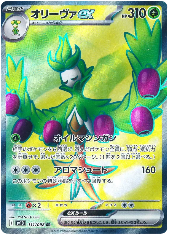 Arboliva ex SR 111/098 SV10 Glory of Team Rocket