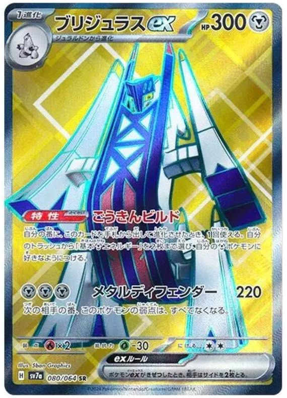 Archaludon ex SR 080/064 SV7a Paradise Dragona