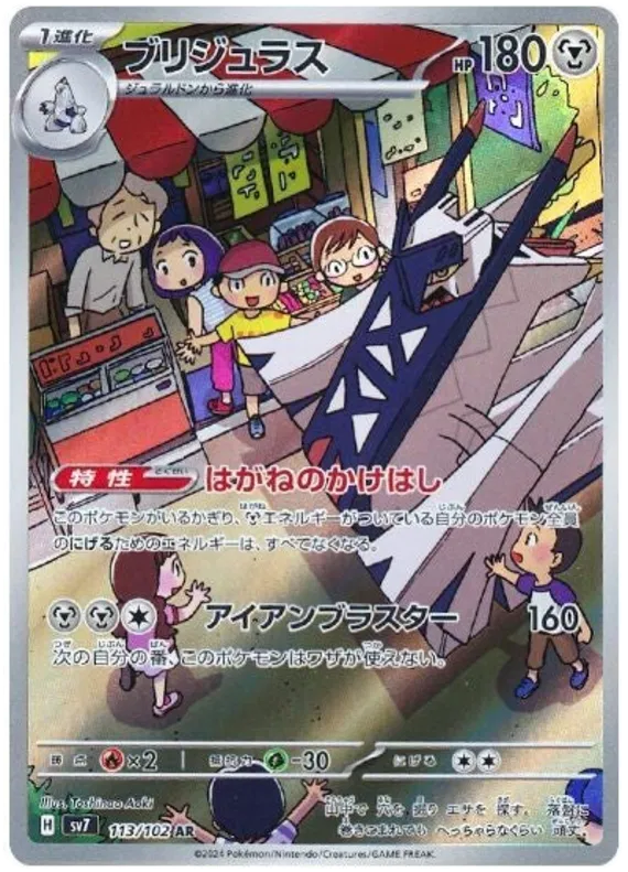 Archaludon AR 113/102 SV7 Stella Miracle