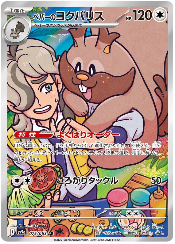 Arven's Greedent AR 075/063 SV9a Hot Air Arena