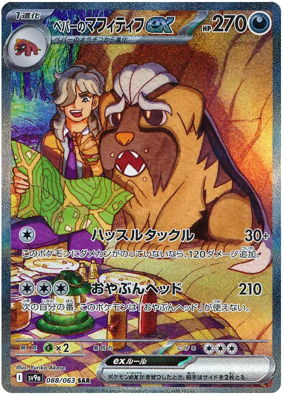 Arven's Mabosstiff ex SAR 088/063 SV9a Hot Air Arena