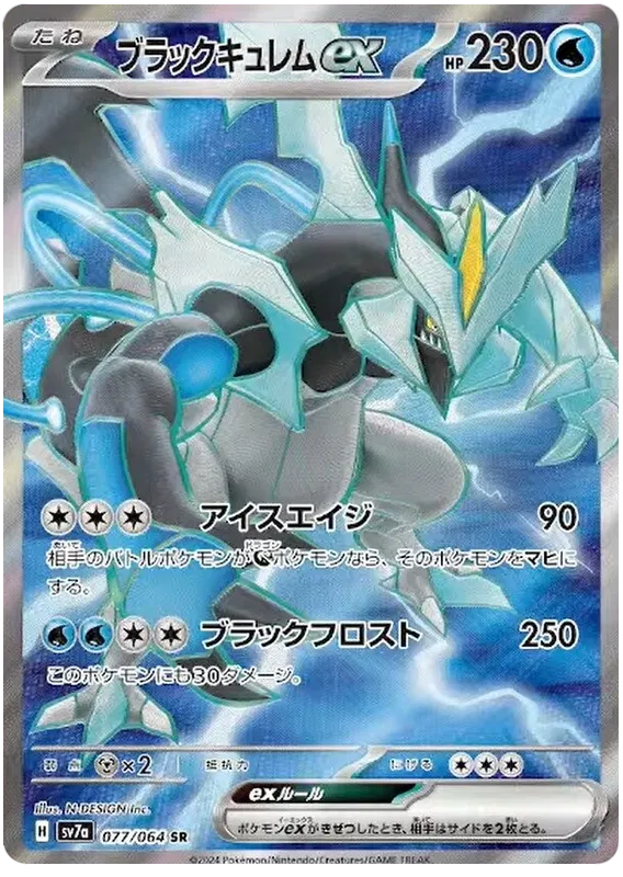 Black Kyurem ex SR 077/064 SV7a Paradise Dragona