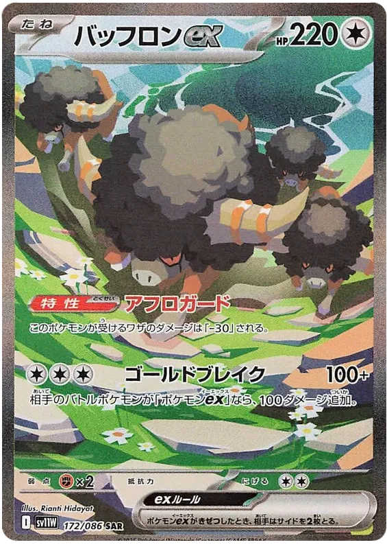 Bouffalant ex SAR 172/086 SV11W White Flare