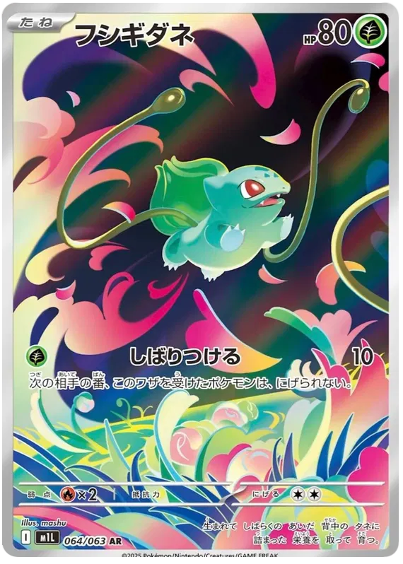 Bulbasaur AR 064/063 M1L Mega Brave