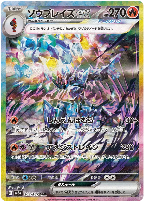 Ceruledge ex SAR 203/187 SV8a Terastal Festival ex