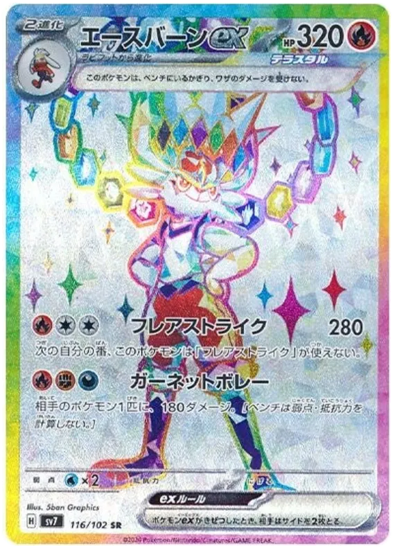 Cinderace ex SR 116/102 SV7 Stella Miracle