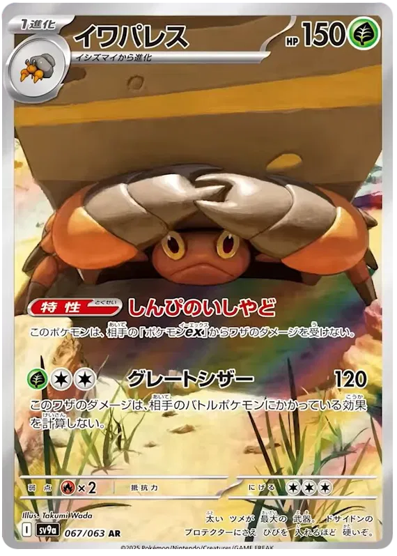 Crustle AR 067/063 SV9a Hot Air Arena