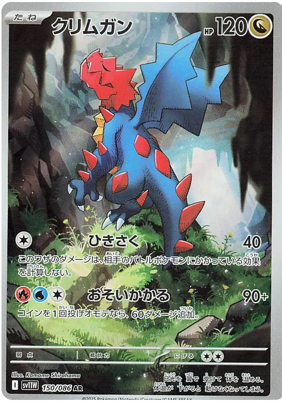 Druddigon AR 150/086 SV11W White Flare