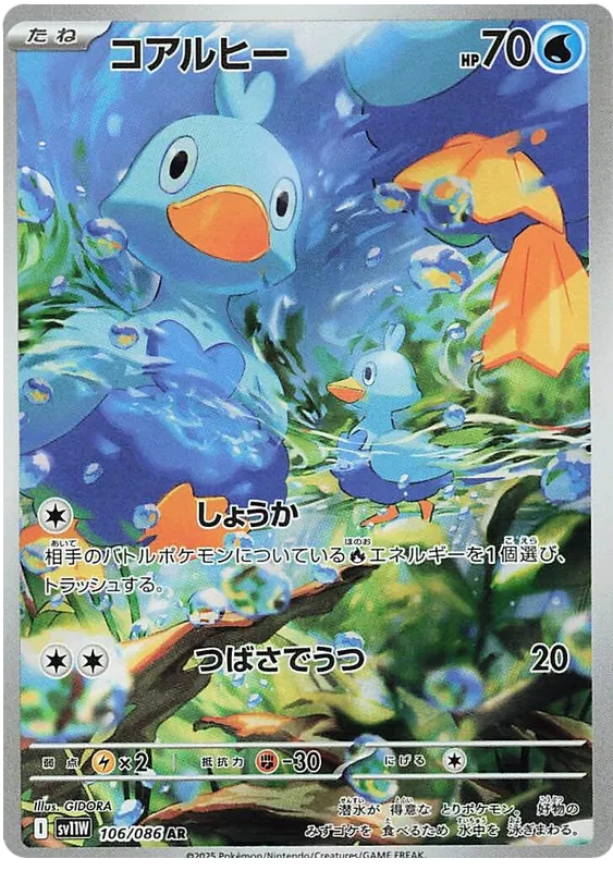 Ducklett AR 106/086 SV11W White Flare