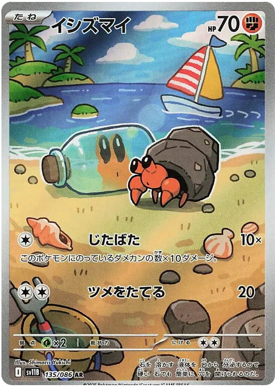 Dwebble AR 135/086 SV11B Black Bolt