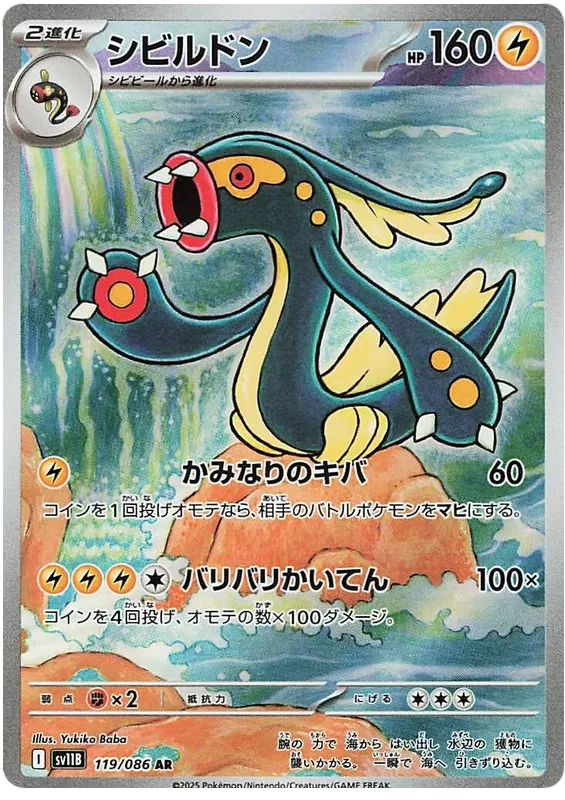 Eelektross AR 119/086 SV11B Black Bolt