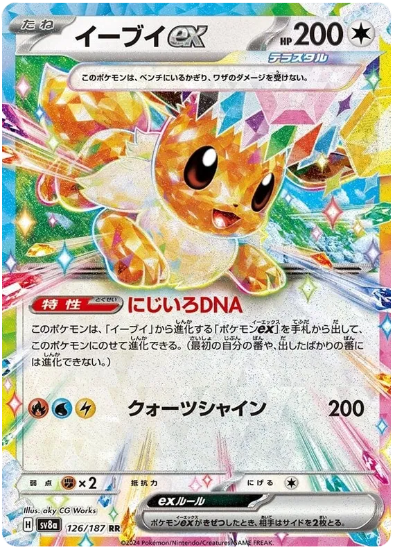 Eevee ex RR 126/187 SV8a Terastal Festival ex
