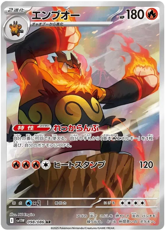 Emboar AR 098/086 SV11W White Flare
