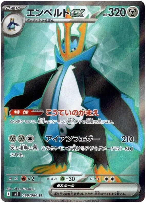 Empoleon ex SR 099/080 M2 Inferno X
