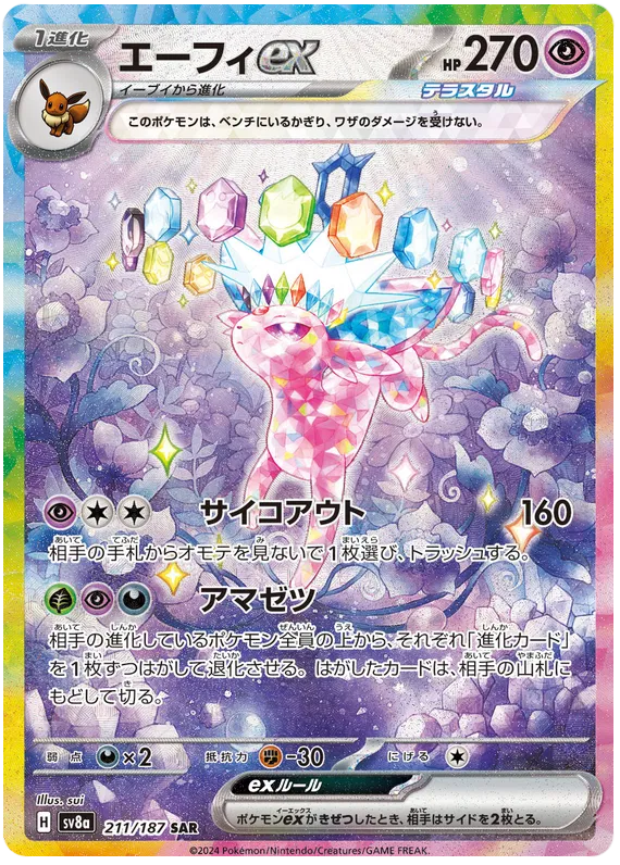 Espeon ex SAR 211/187 SV8a Terastal Festival ex