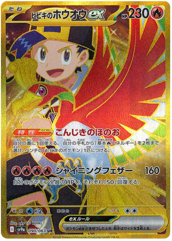 Ethan's Ho-oh ex UR 090/063
