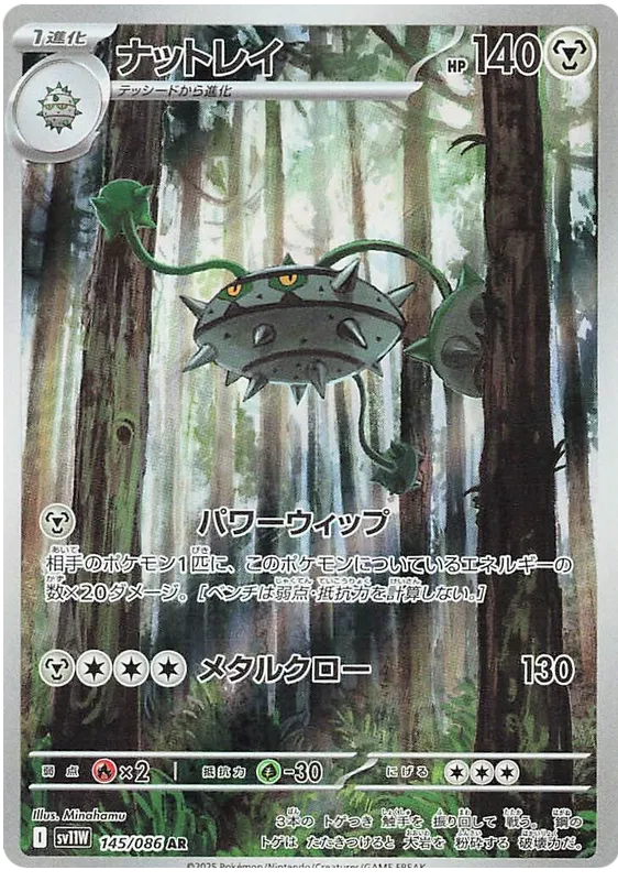 Ferrothorn AR 145/086 SV11W White Flare