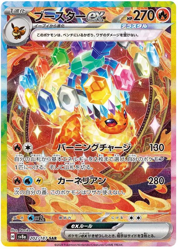 Flareon ex SAR 202/187 SV8a Terastal Festival ex