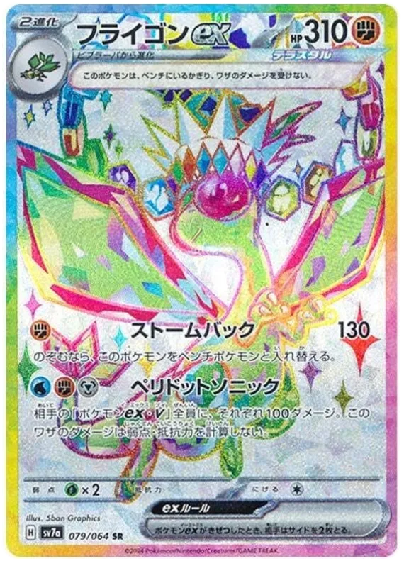 Flygon ex SR 079/064 SV7a Paradise Dragona