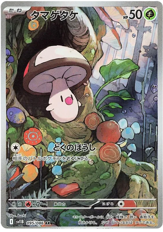 Foongus AR 095/086 SV11B Black Bolt