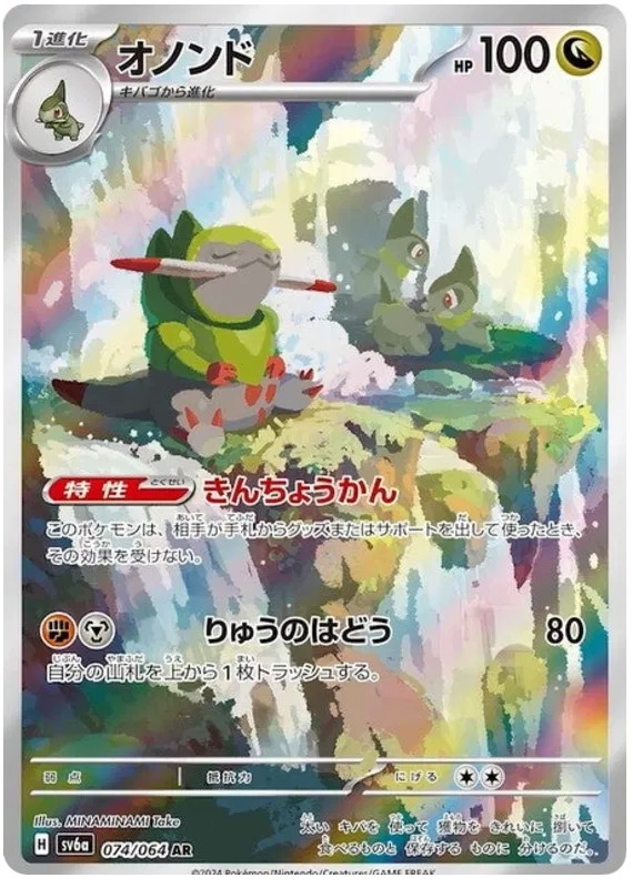 Fraxure AR 074/064 SV6a Night Wanderer