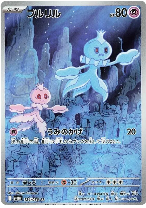 Frillish AR 124/086 SV11W White Flare