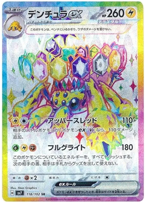 Galvantula ex SR 118/102 SV7 Stella Miracle