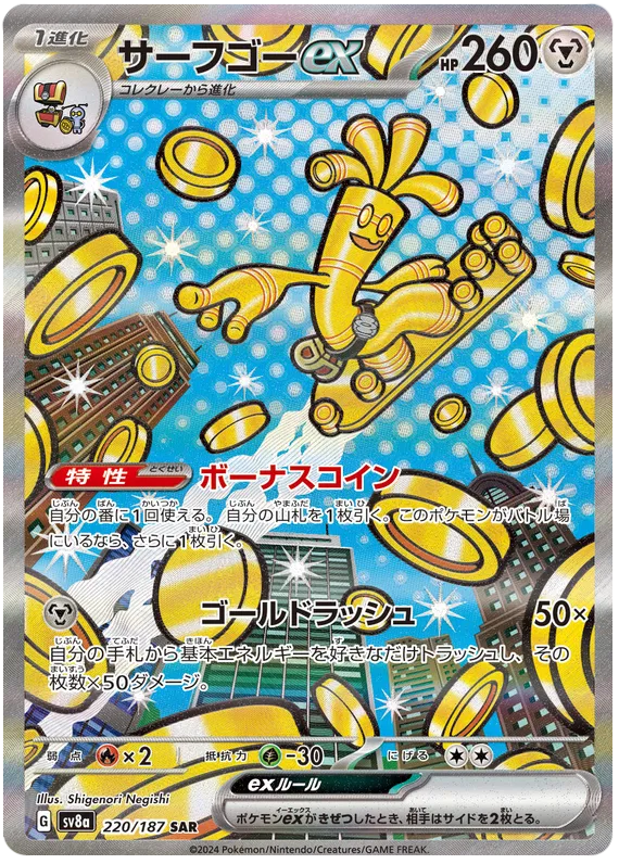 Gholdengo ex SAR 220/187 SV8a Terastal Festival ex