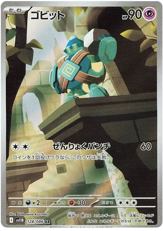 Golett AR 128/086 SV11B Black Bolt