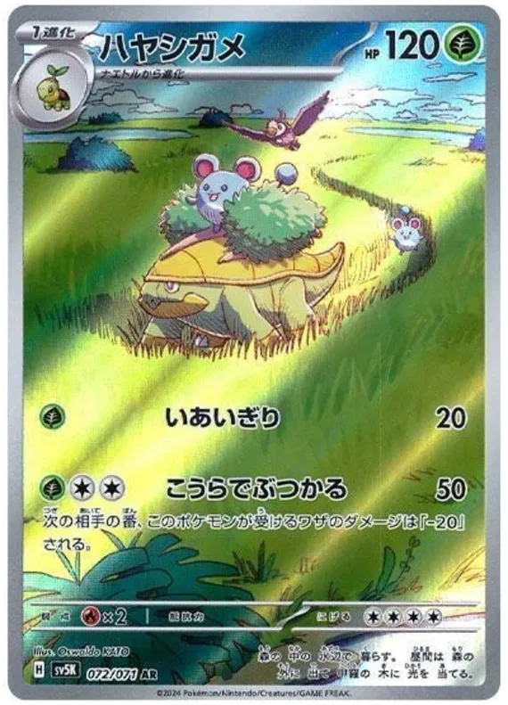 Grotle AR 072/071 NM SV5K Wild Force