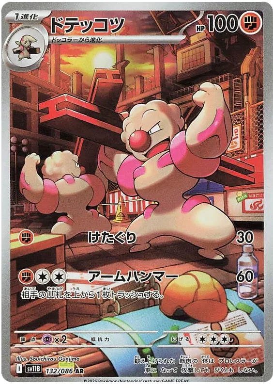 Gurdurr AR 132/086 SV11B Black Bolt