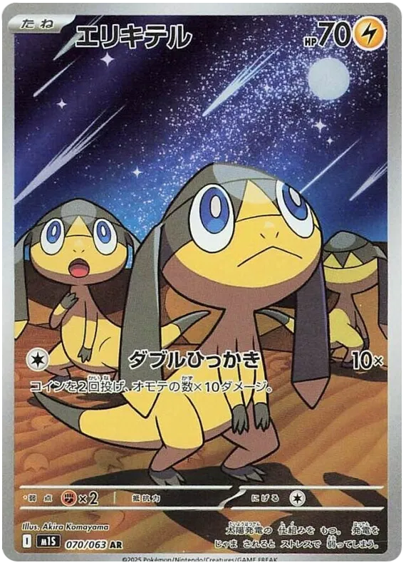 Helioptile AR 070/063 M1S Mega Symphonia