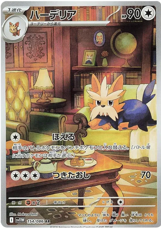 Herdier AR 154/086 SV11W White Flare