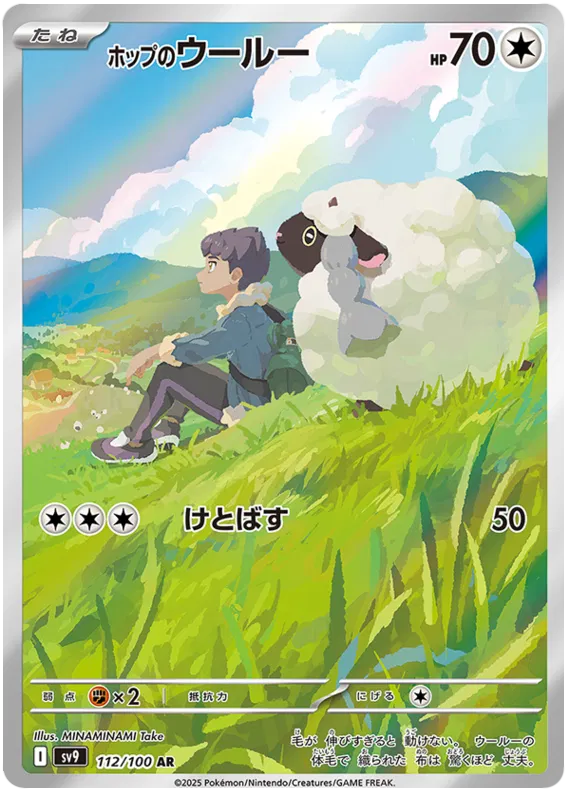 Hop's Wooloo AR 112/100 SV9 Battle Partners