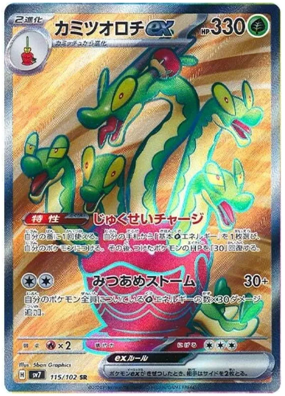 Hydrapple ex SR 115/102 SV7 Stella Miracle