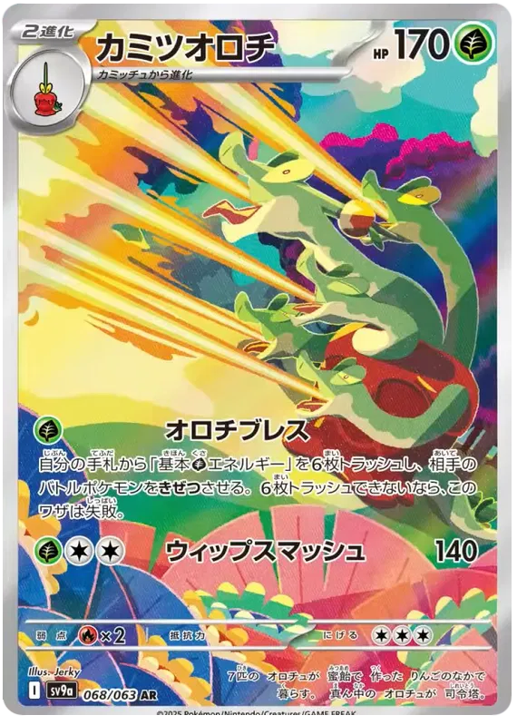 Hydrapple AR 068/063 SV9a Hot Air Arena