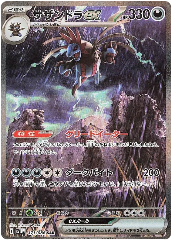 Hydreigon ex SAR 171/086 SV11W White Flare