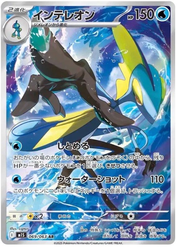 Inteleon AR 069/063 M1S Mega Symphonia