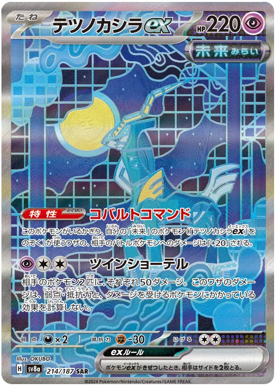 Iron Crown ex SAR 214/187 SV8a Terastal Festival ex