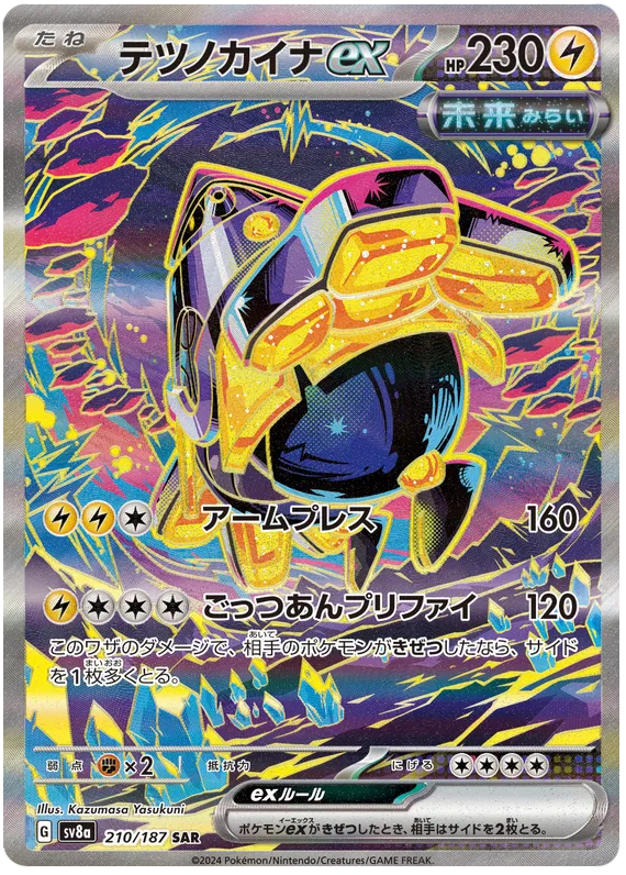 Iron Hands ex SAR 210/187 SV8a Terastal Festival ex