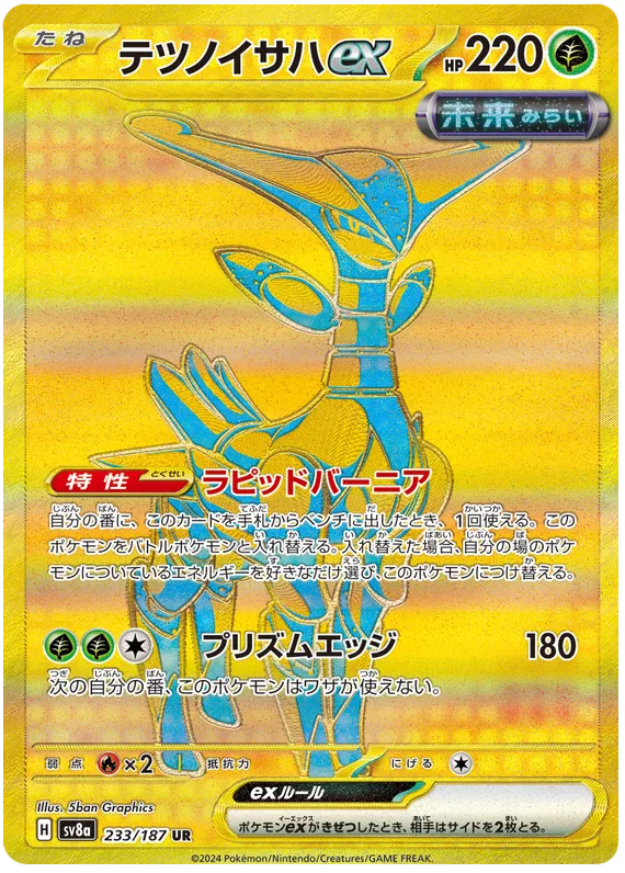 Iron Leaves ex UR 233/187 SV8a Terastal Festival ex