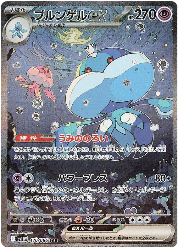 Jellicent ex SAR 170/086 SV11W White Flare