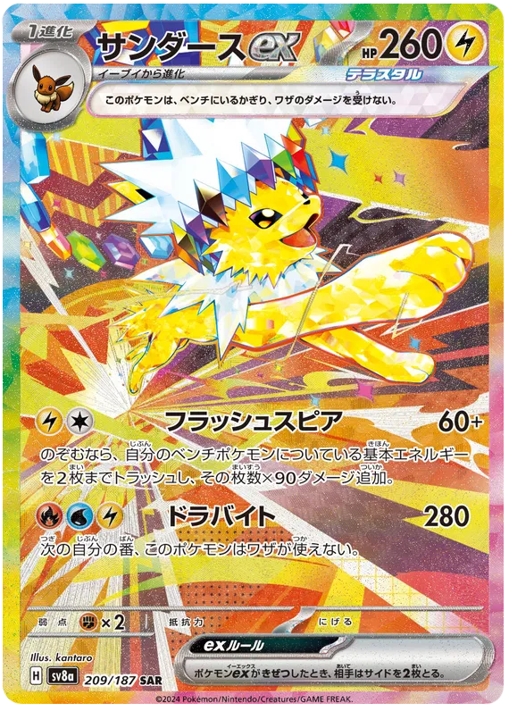 Jolteon ex SAR 209/187 SV8a Terastal Festival ex