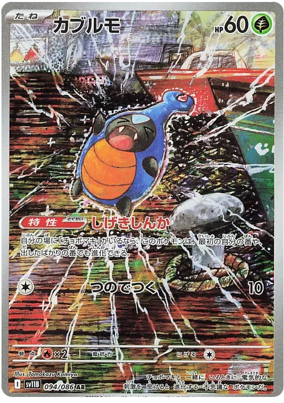 Karrablast AR 094/086 SV11B Black Bolt